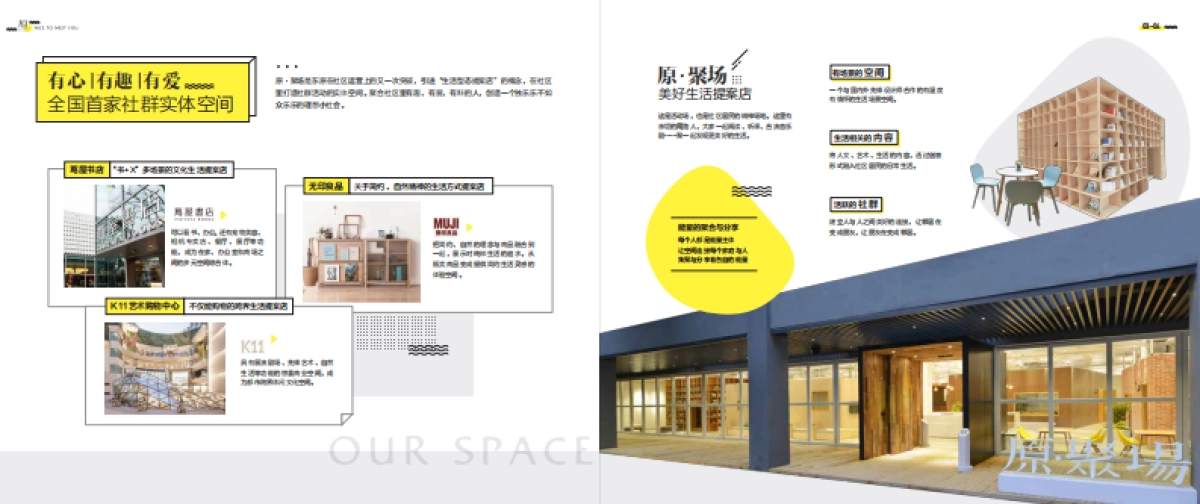 原聚场产品价值手册_第3页