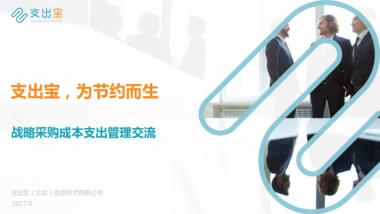 支出宝产品介绍