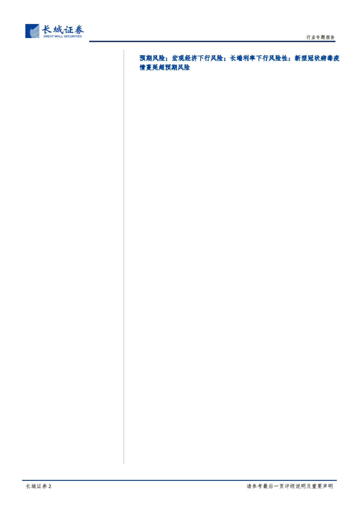 《普通型人身保险精算规定》的点评：降费用提升现金价值，新规助力保障型产品发展_第2页