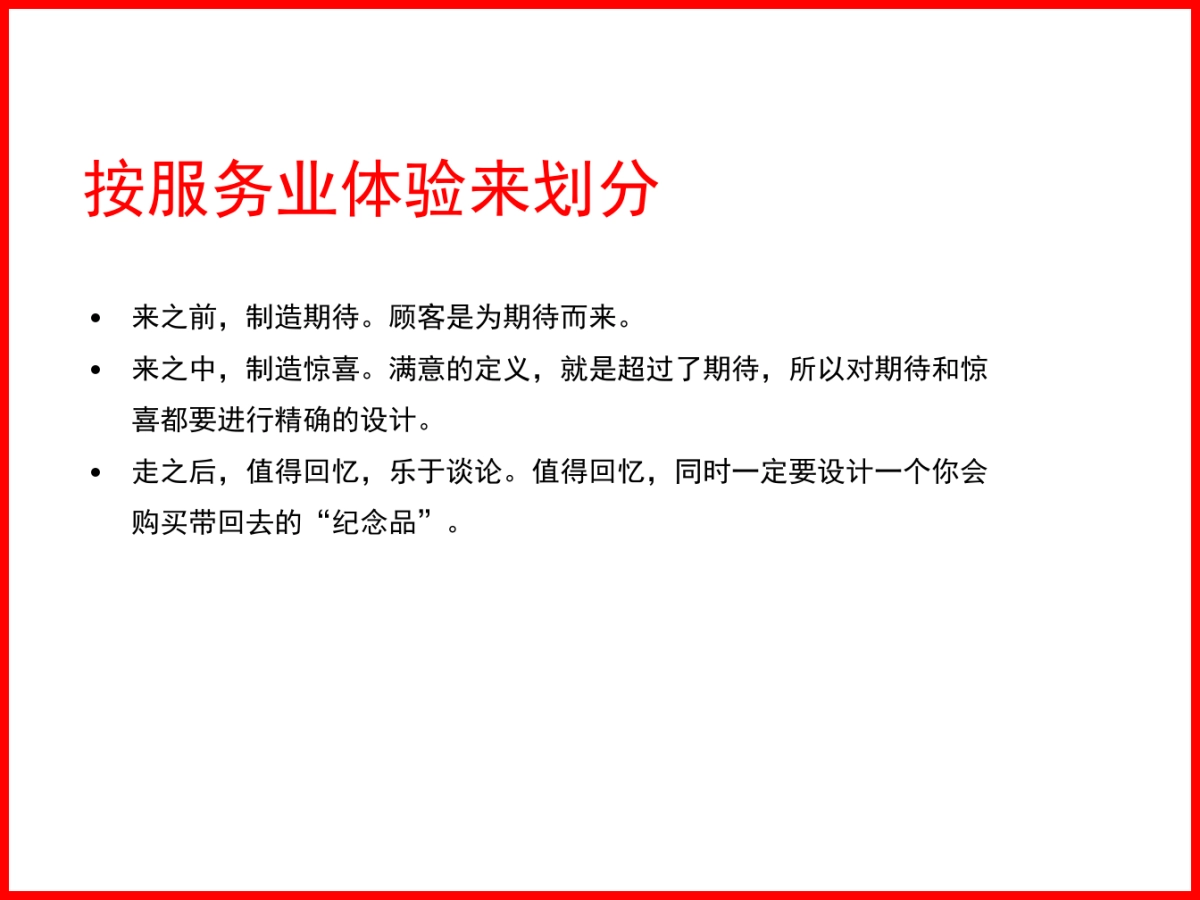 2016年度西贝莜面村体验产品开发_第10页