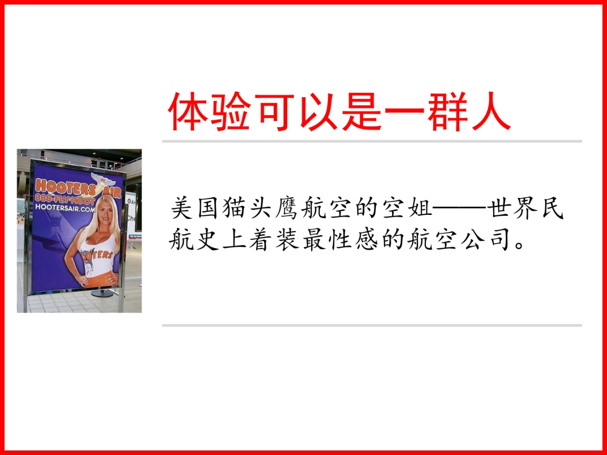 2016年度西贝莜面村体验产品开发_第5页