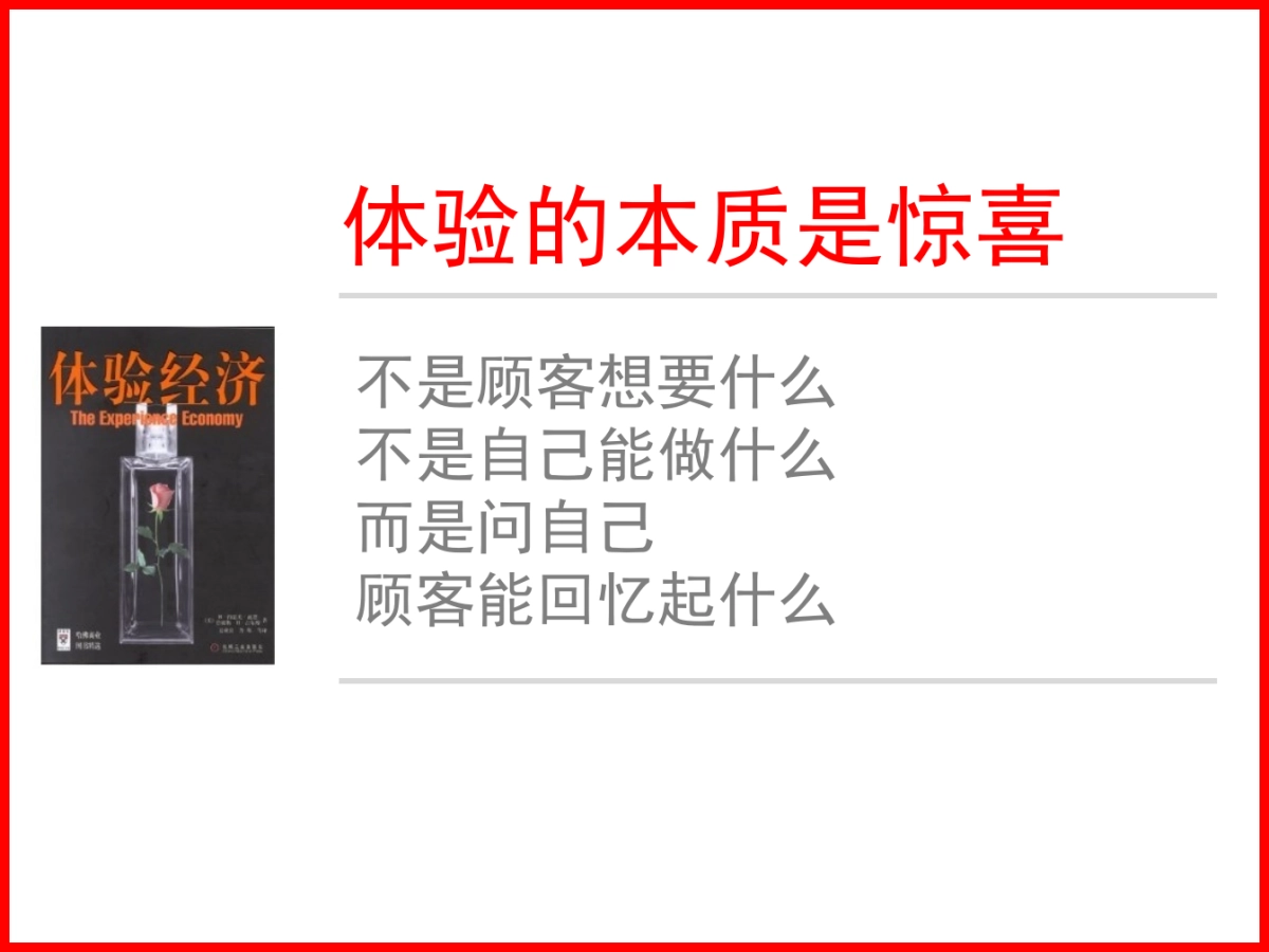 2016年度西贝莜面村体验产品开发_第7页