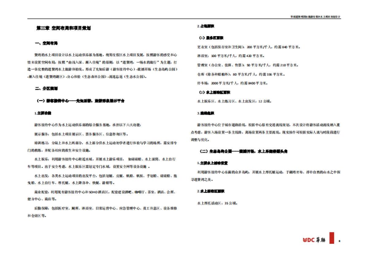 浙江杭州千岛湖水上项目说明书_第10页