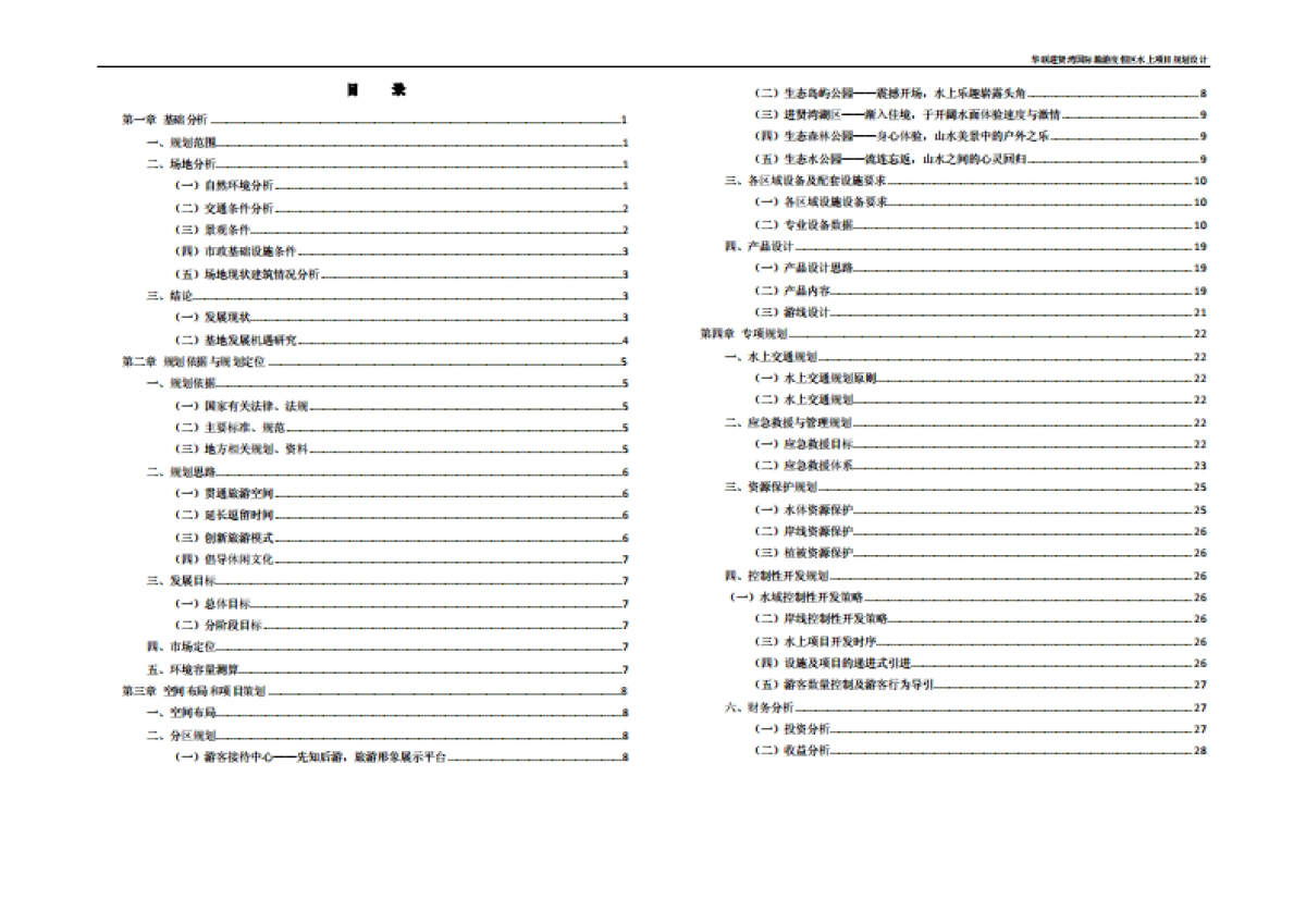 浙江杭州千岛湖水上项目说明书_第2页