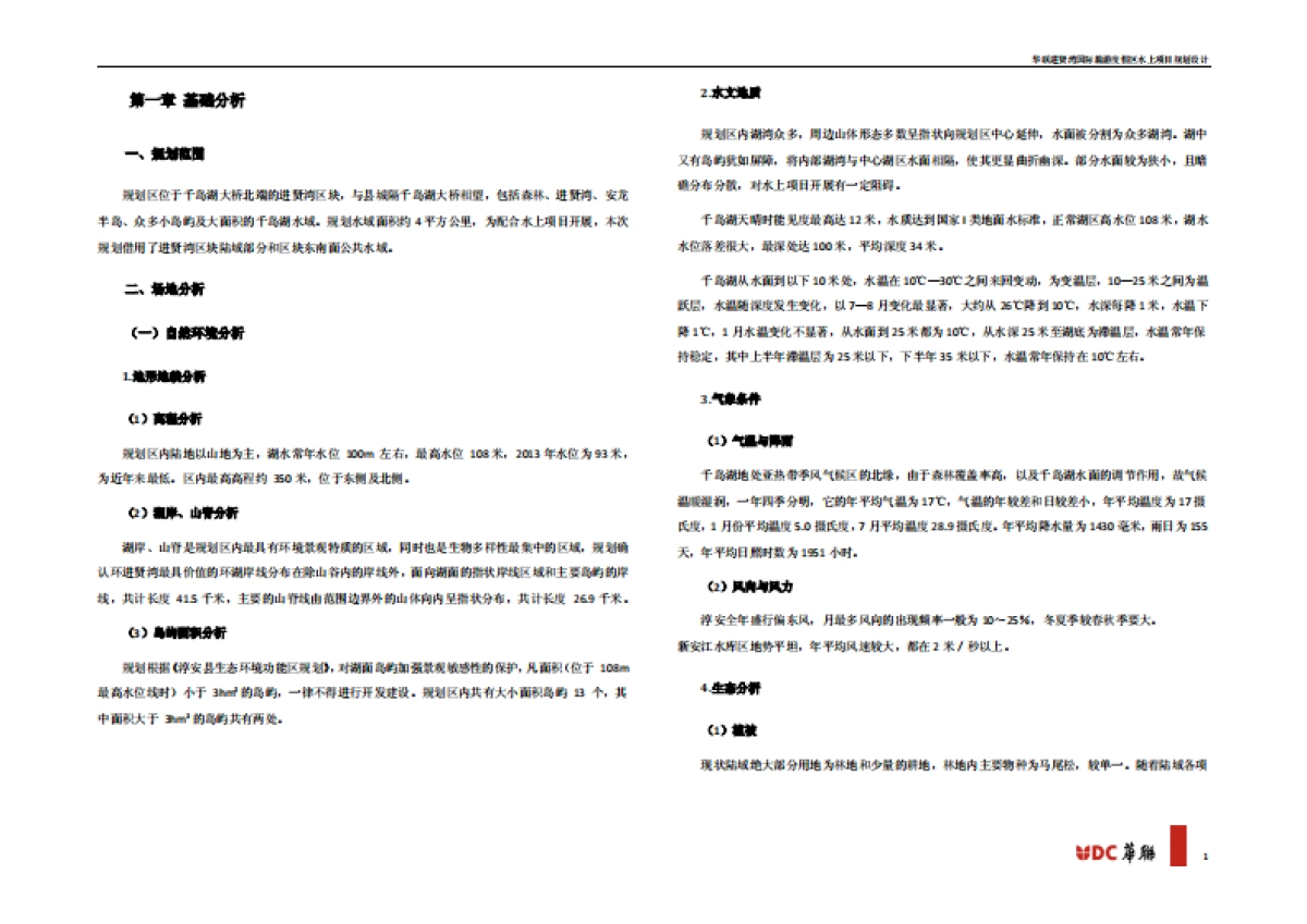 浙江杭州千岛湖水上项目说明书_第3页