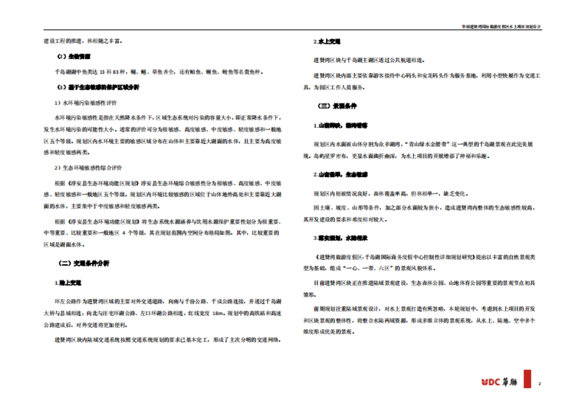 浙江杭州千岛湖水上项目说明书_第4页