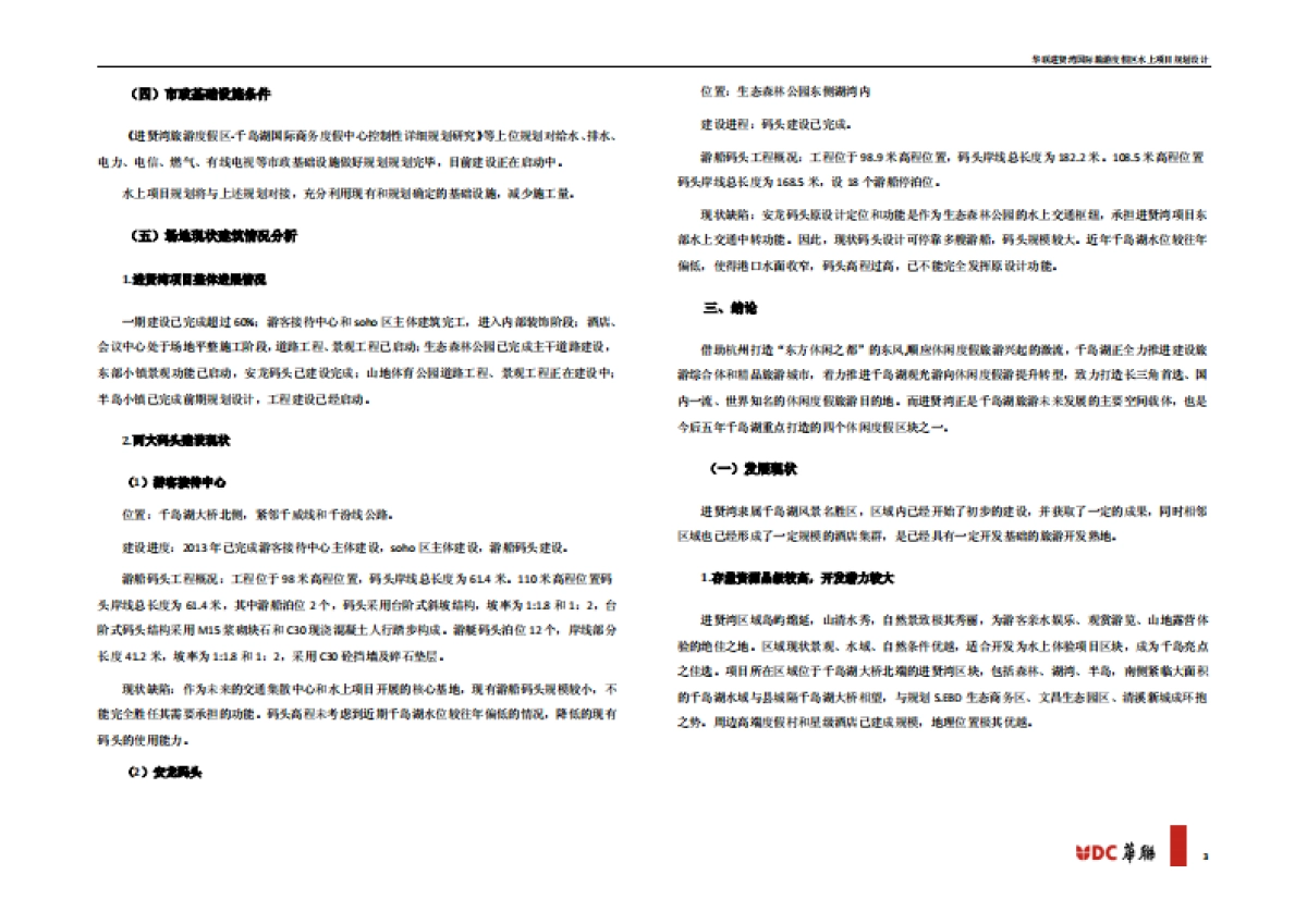 浙江杭州千岛湖水上项目说明书_第5页