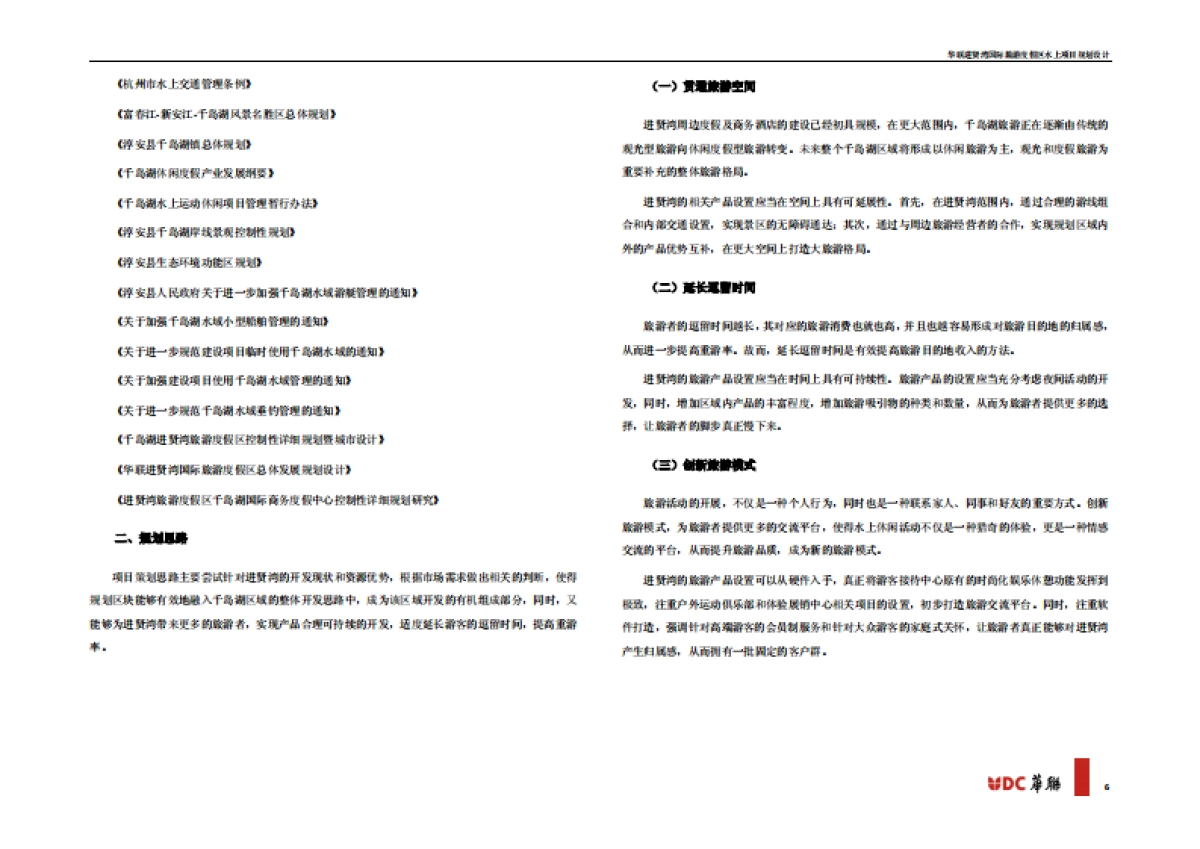 浙江杭州千岛湖水上项目说明书_第8页