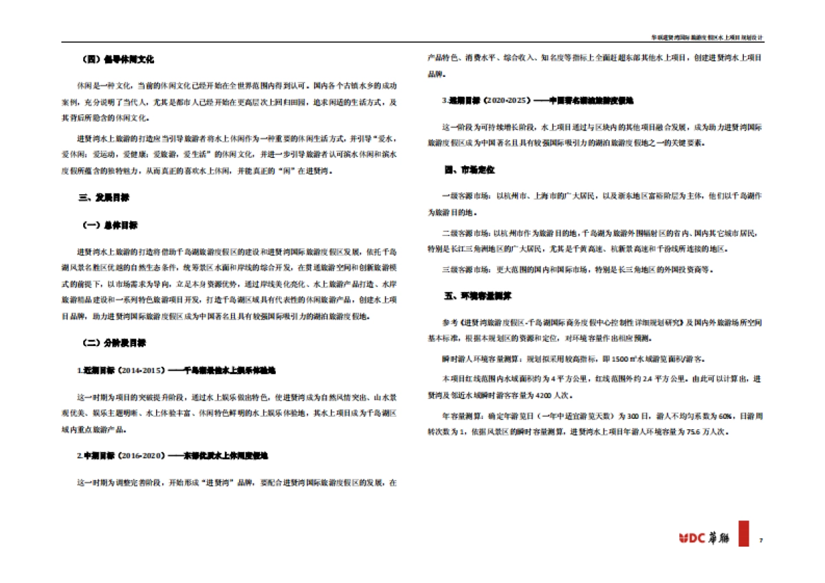 浙江杭州千岛湖水上项目说明书_第9页