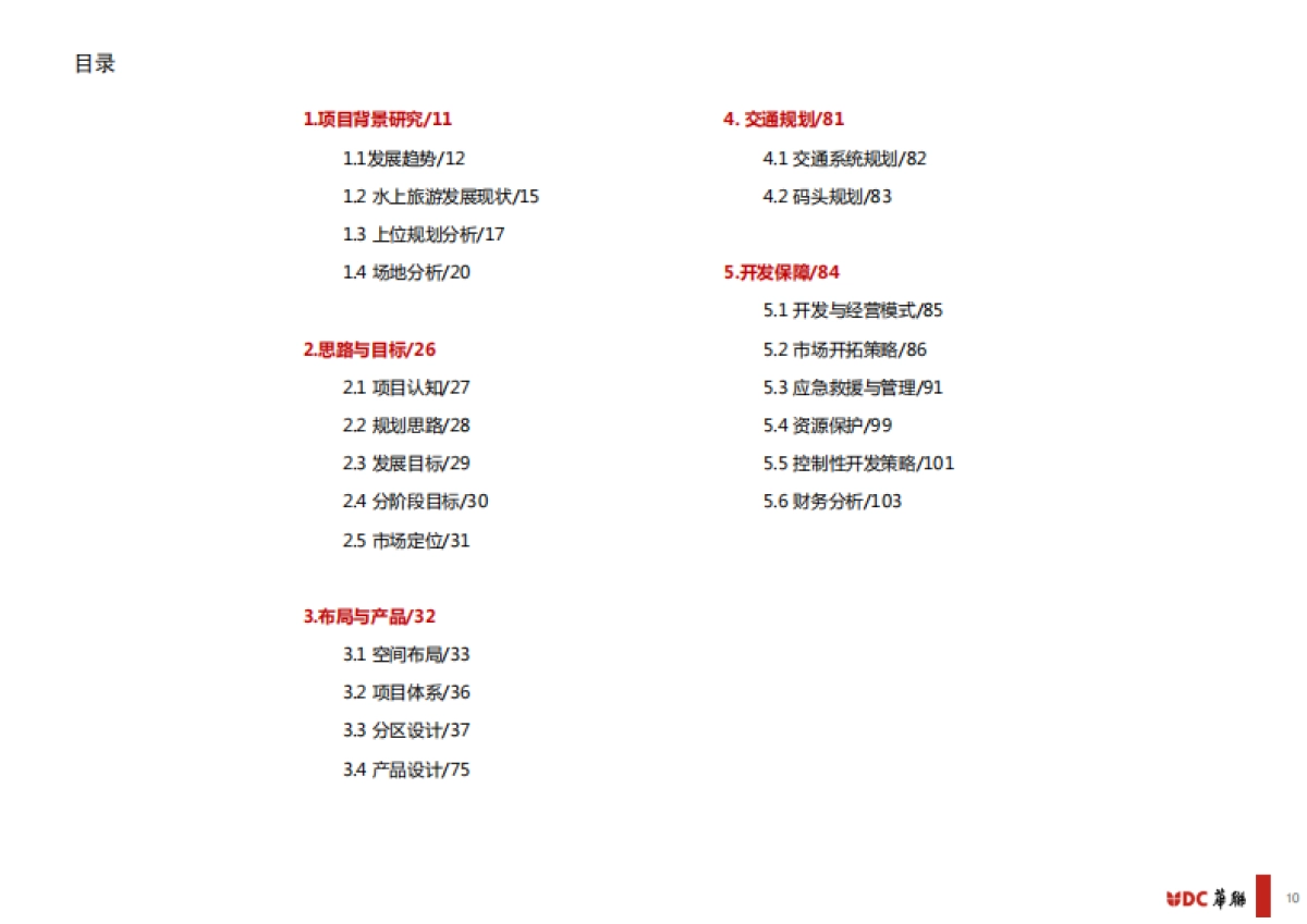 浙江杭州千岛湖水上项目规划_第10页