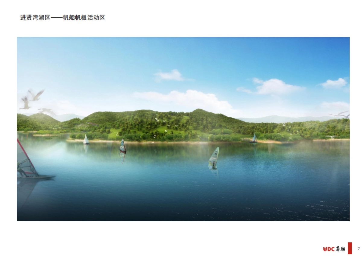浙江杭州千岛湖水上项目规划_第7页