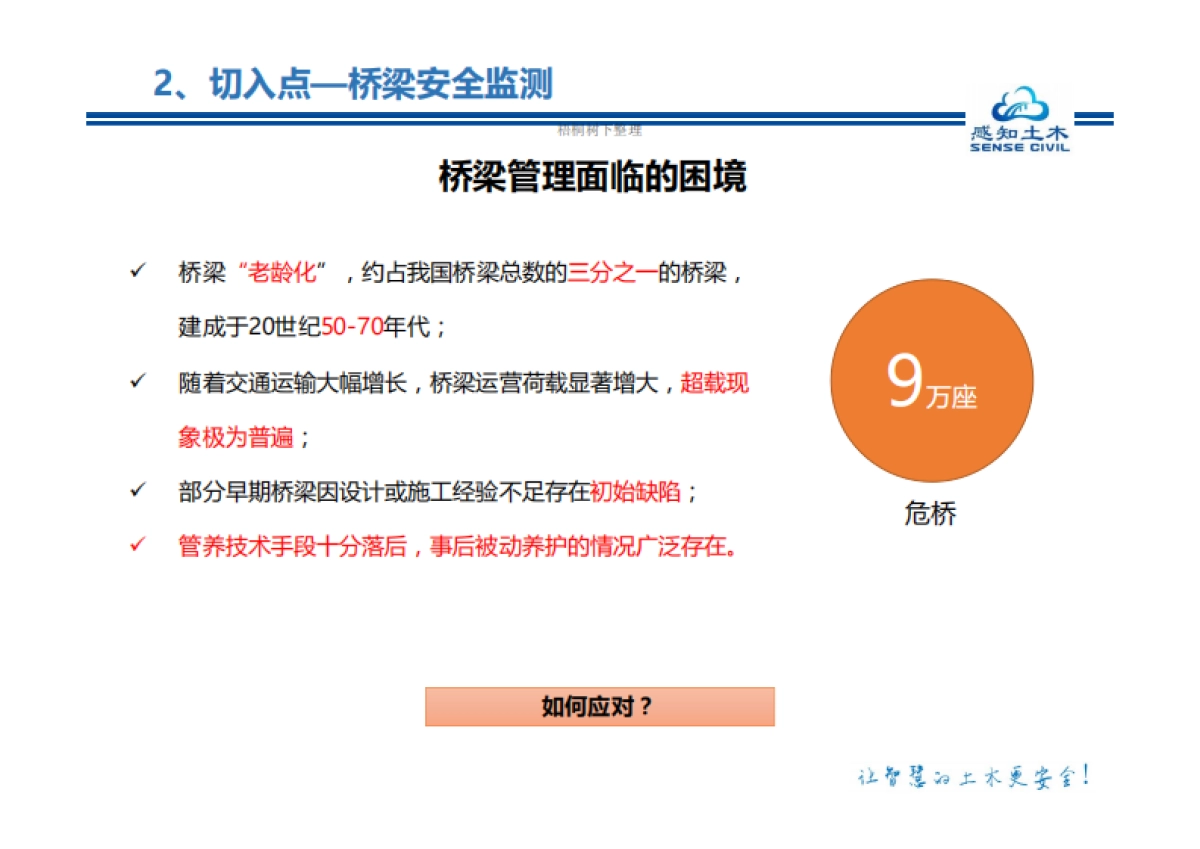 中国第一个土木工程开发物联网平台项目_第5页