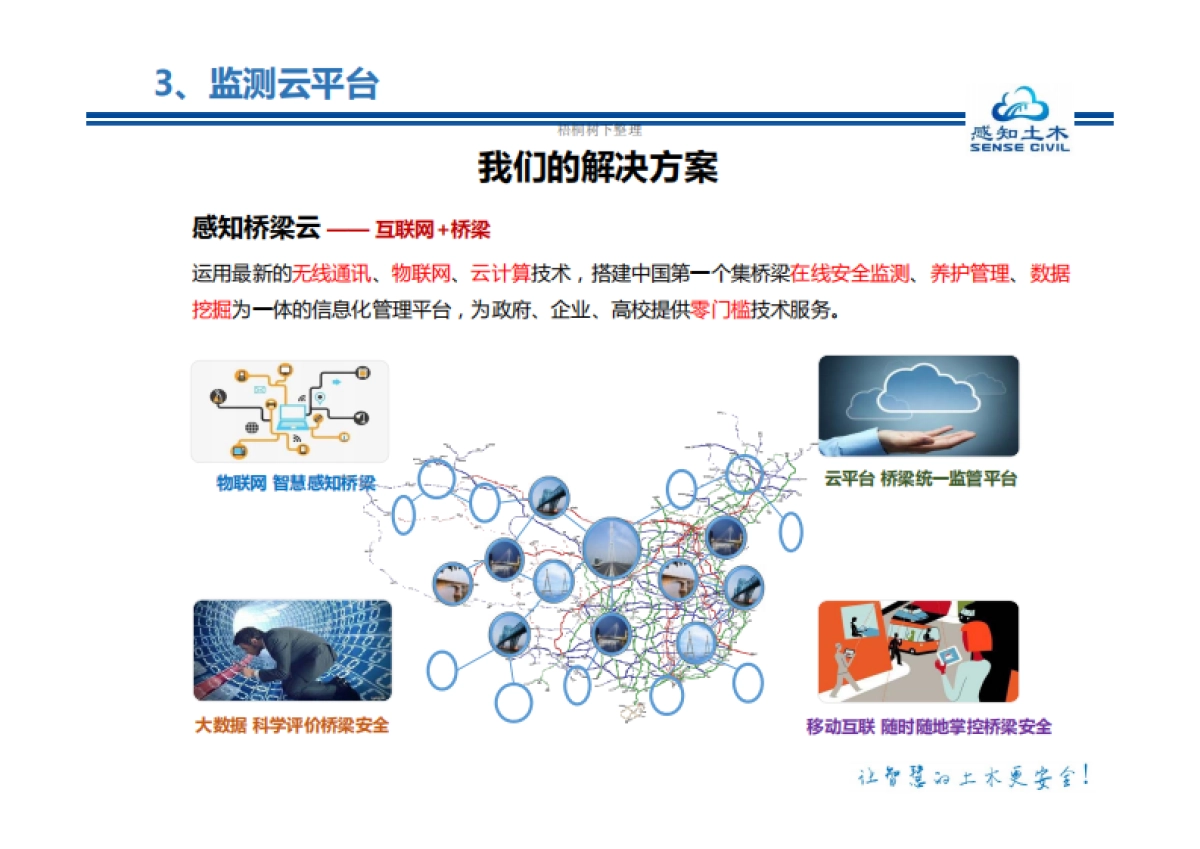 中国第一个土木工程开发物联网平台项目_第7页