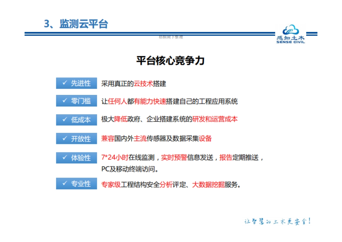 中国第一个土木工程开发物联网平台项目_第8页