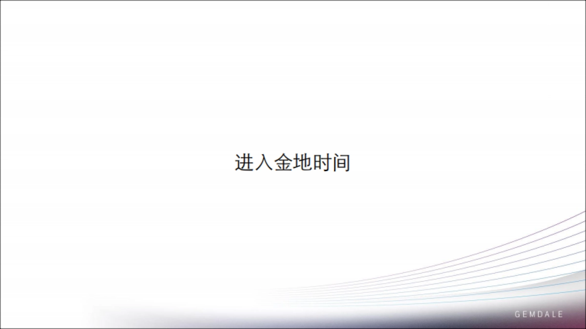 朱家角金地·天源项目策略提报_第2页