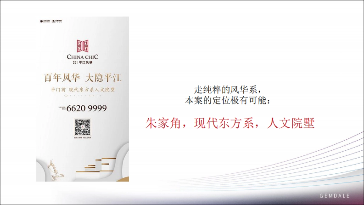 朱家角金地·天源项目策略提报_第4页