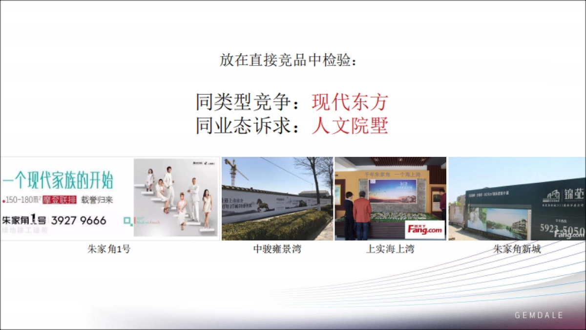 朱家角金地·天源项目策略提报_第5页