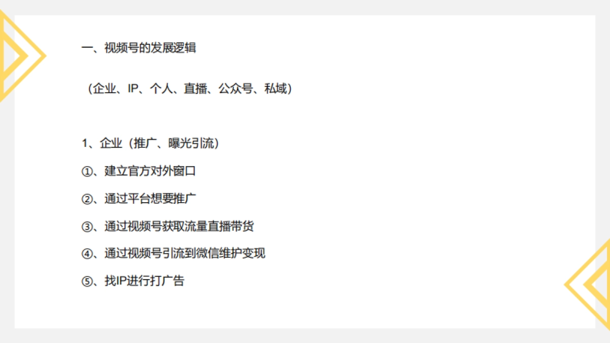 最新视频号实操变现项目_第4页