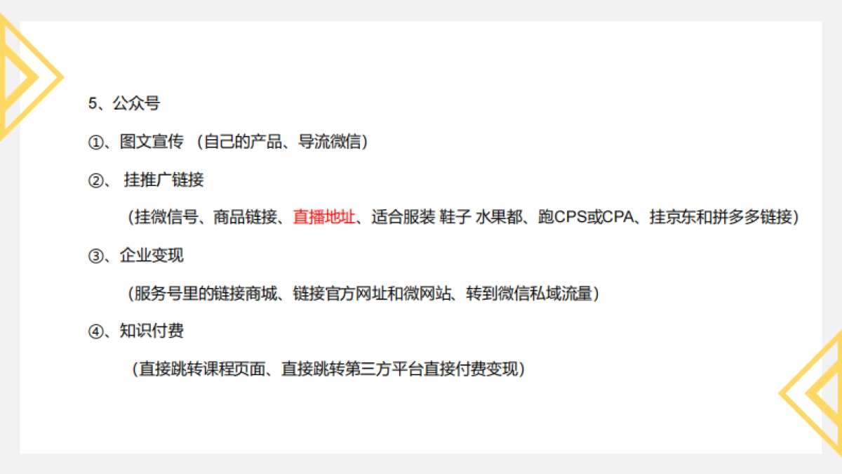 最新视频号实操变现项目_第8页