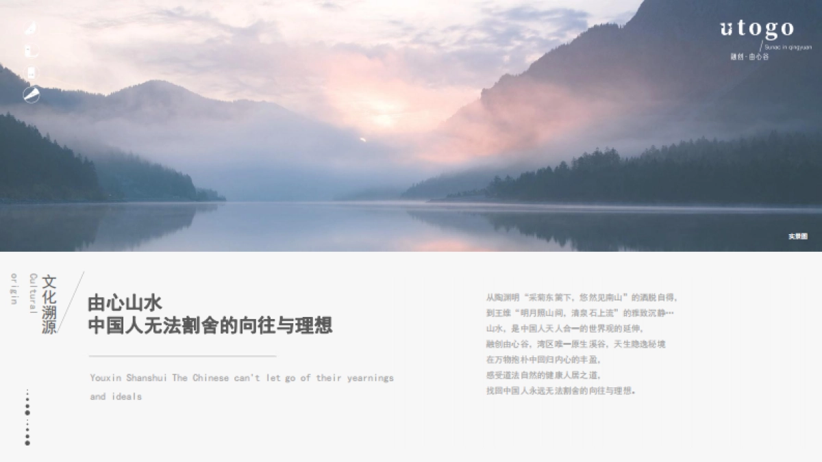 “谷纳天地 自在由心”清远融创小镇由心谷项目介绍_第2页