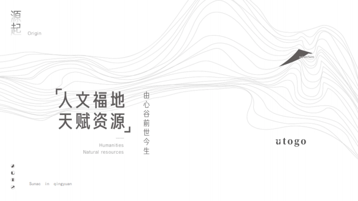 “谷纳天地 自在由心”清远融创小镇由心谷项目介绍_第3页