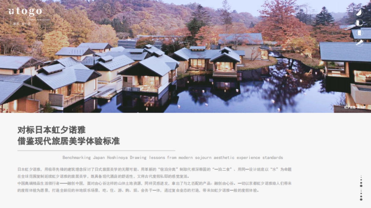 “谷纳天地 自在由心”清远融创小镇由心谷项目介绍_第8页