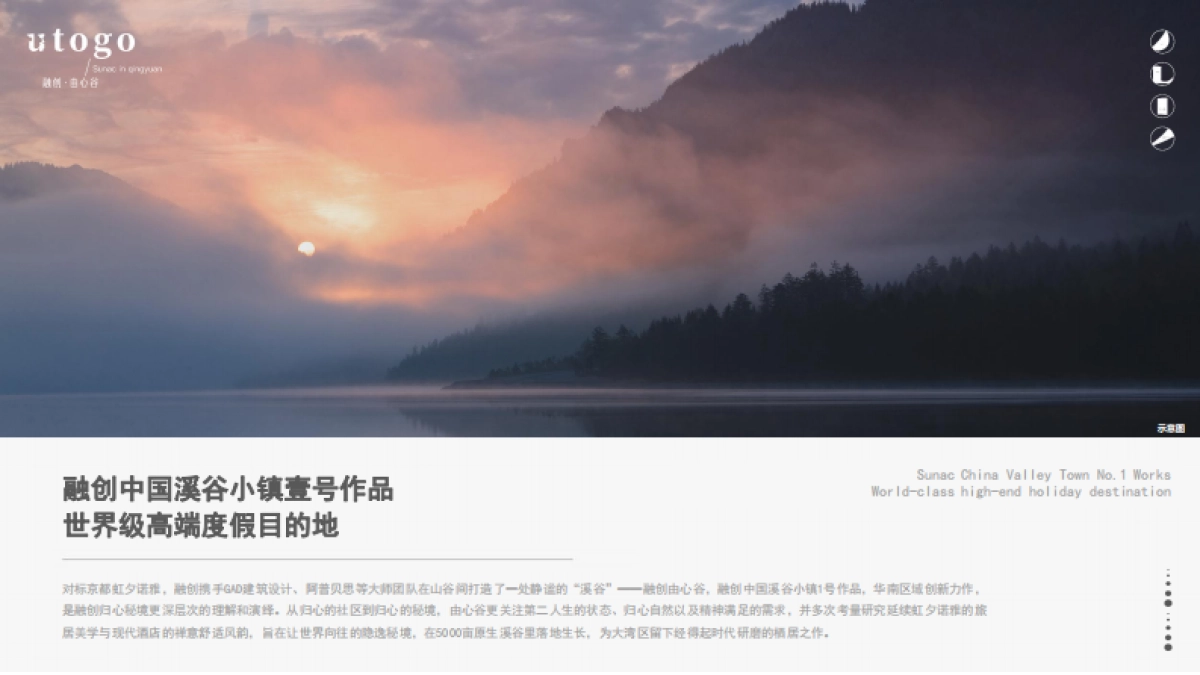 “谷纳天地 自在由心”清远融创小镇由心谷项目介绍_第9页