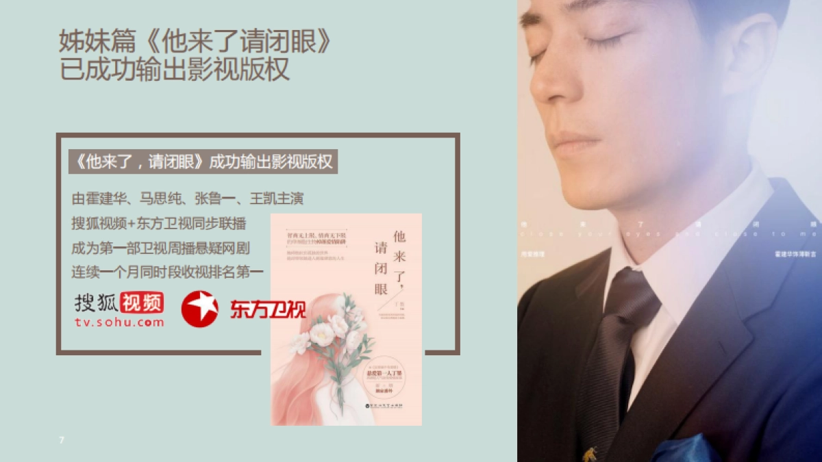 《如果蜗牛有爱情》项目通案_第7页