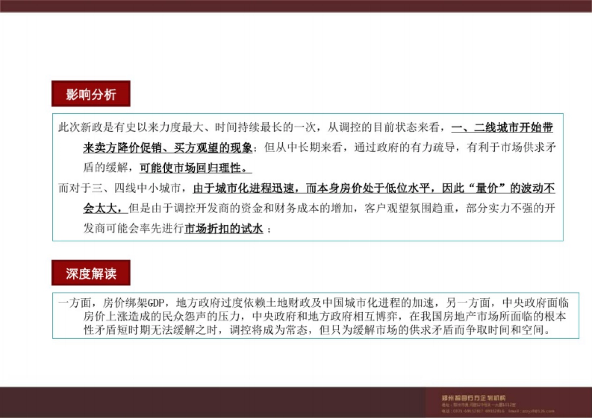 2019鹤壁山城区西窑头项目发展策略提报_第4页