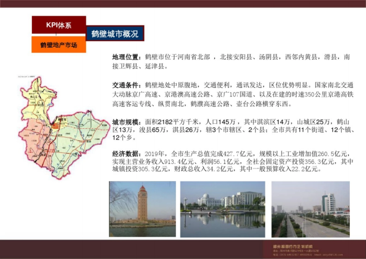 2019鹤壁山城区西窑头项目发展策略提报_第6页