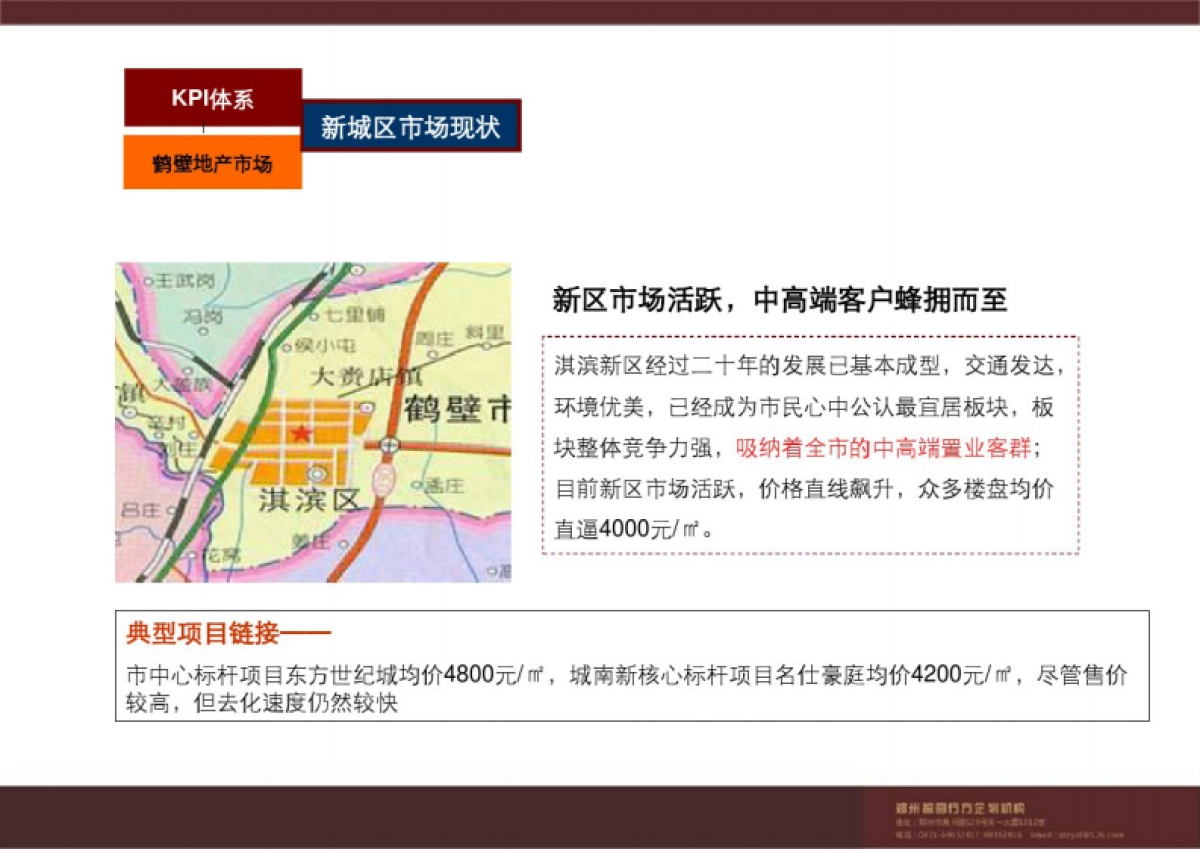 2019鹤壁山城区西窑头项目发展策略提报_第9页