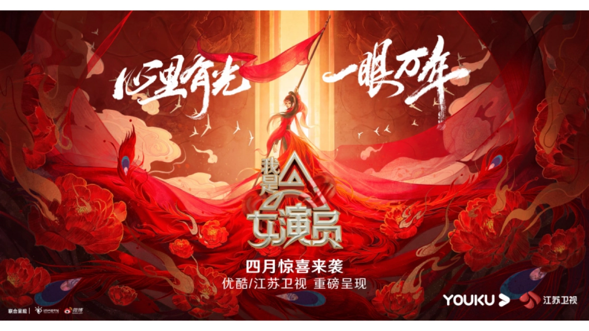 2021《我是女演员》项目通案_第1页