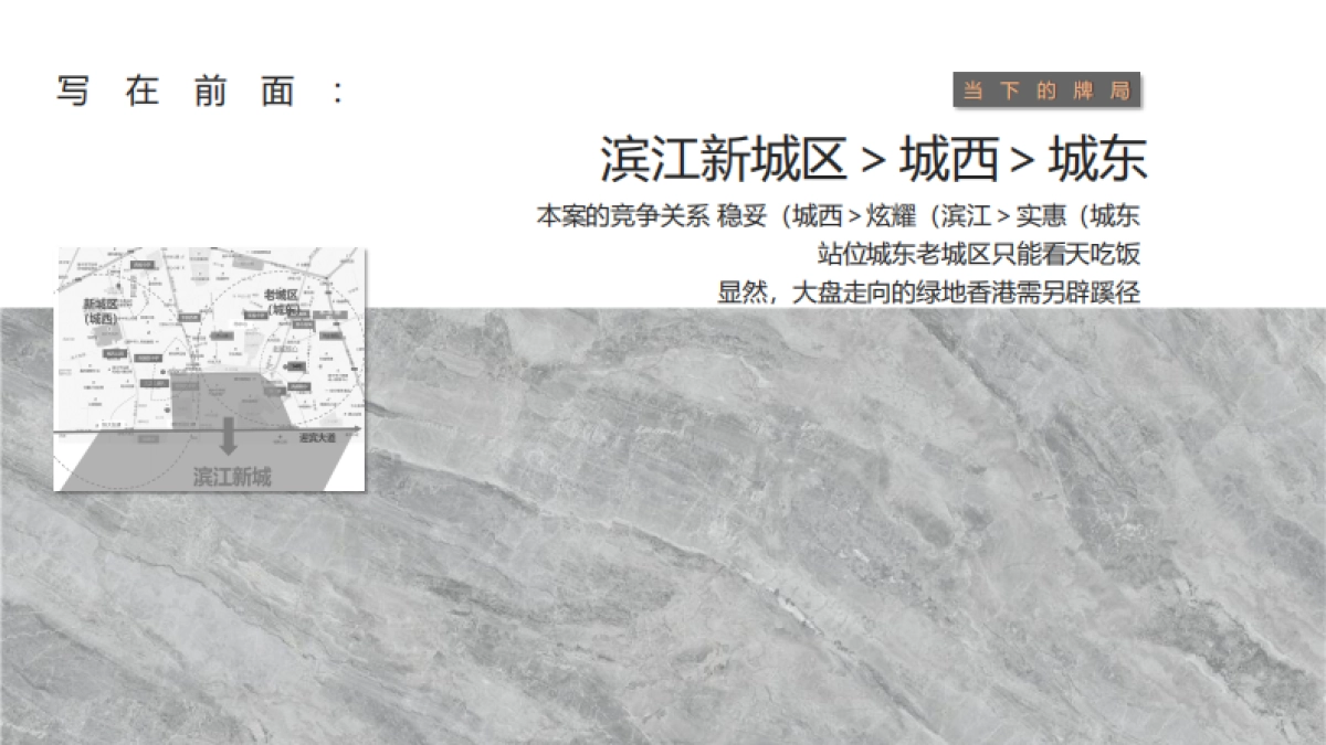 2021绿地香港扬中项目策略提报（擎划长江中岛）_第2页