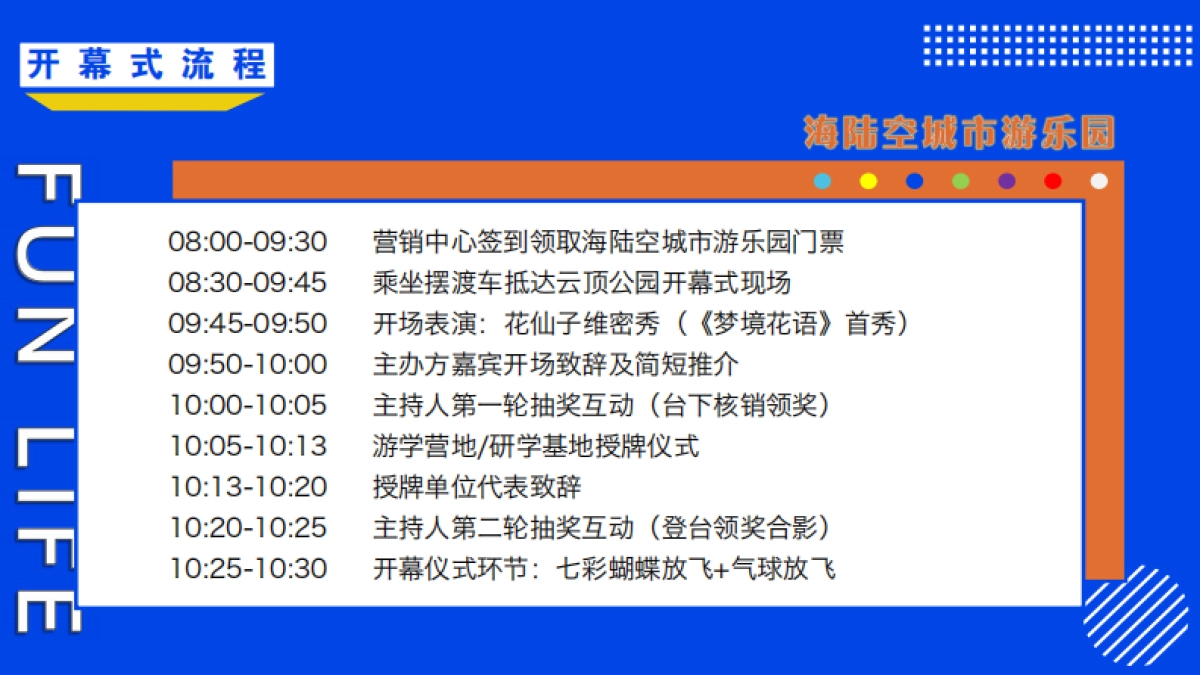 2021文旅项目城市游乐园「趣玩缤纷  IN象云顶主题」活动策划方案_第10页