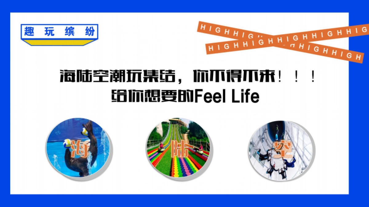 2021文旅项目城市游乐园「趣玩缤纷  IN象云顶主题」活动策划方案_第2页