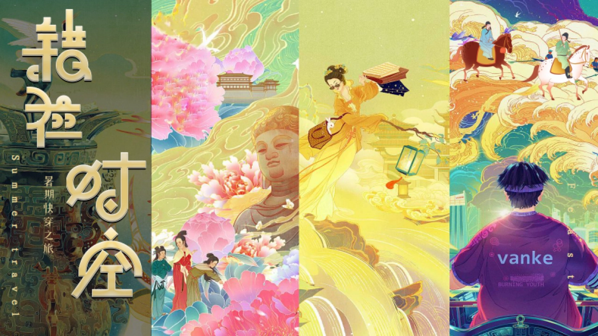 2021文旅项目暑期快穿之旅“错位时空”活动策划方案_第1页