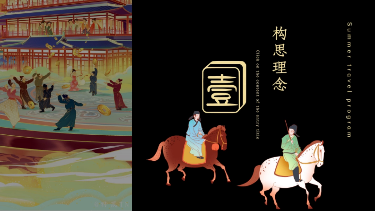 2021文旅项目暑期快穿之旅“错位时空”活动策划方案_第4页