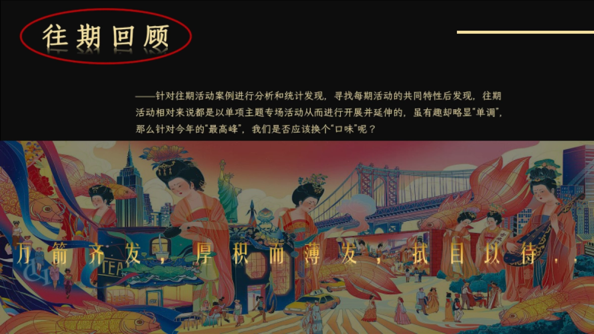 2021文旅项目暑期快穿之旅“错位时空”活动策划方案_第7页