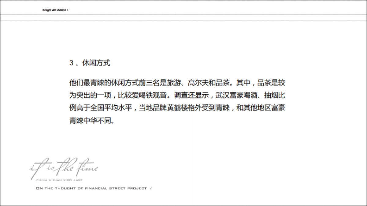 2022豪宅项目提报方案_第10页