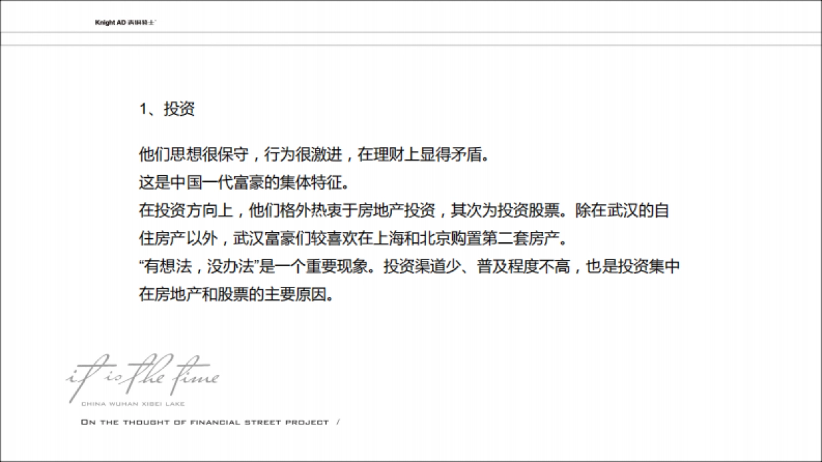 2022豪宅项目提报方案_第8页