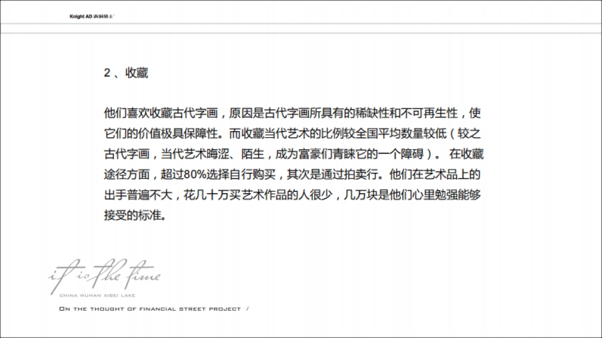 2022豪宅项目提报方案_第9页