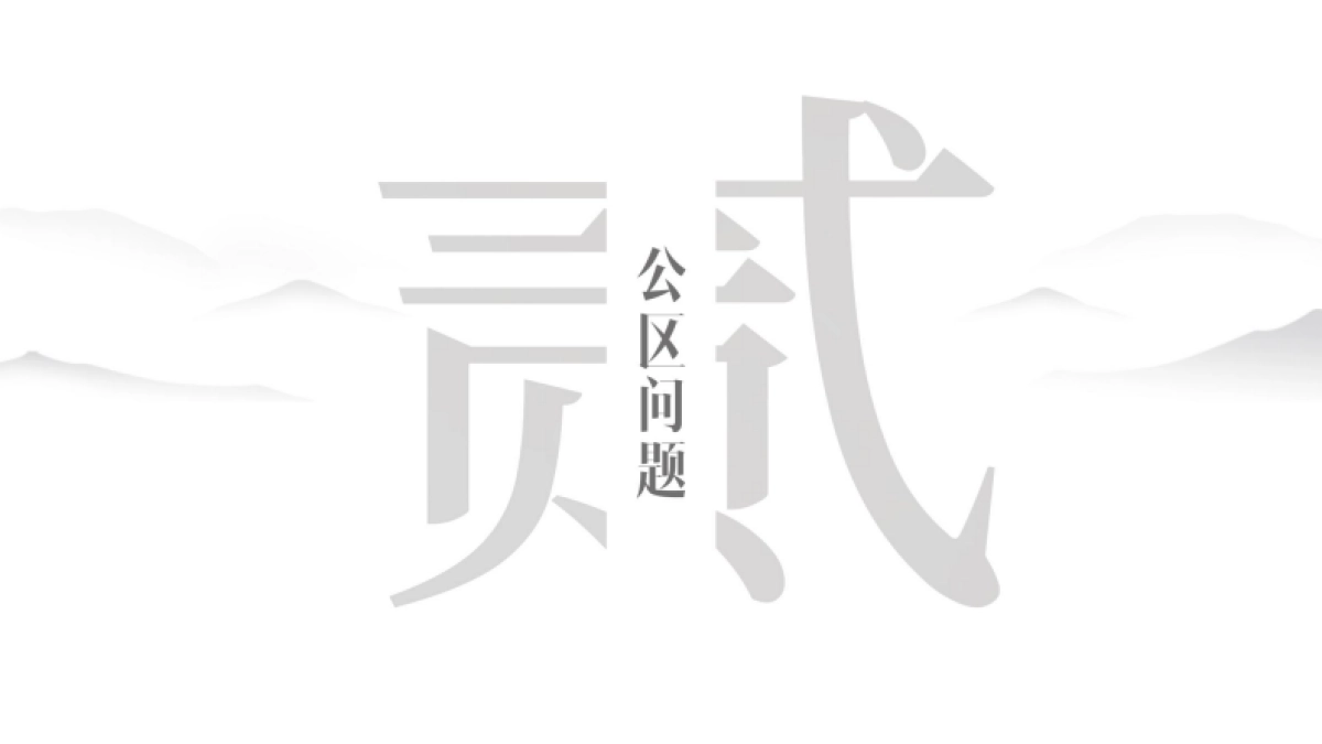 2022某项目现阶段问题汇总及整改说明_第10页