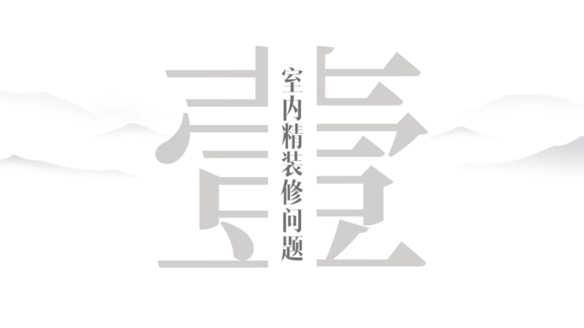 2022某项目现阶段问题汇总及整改说明_第3页