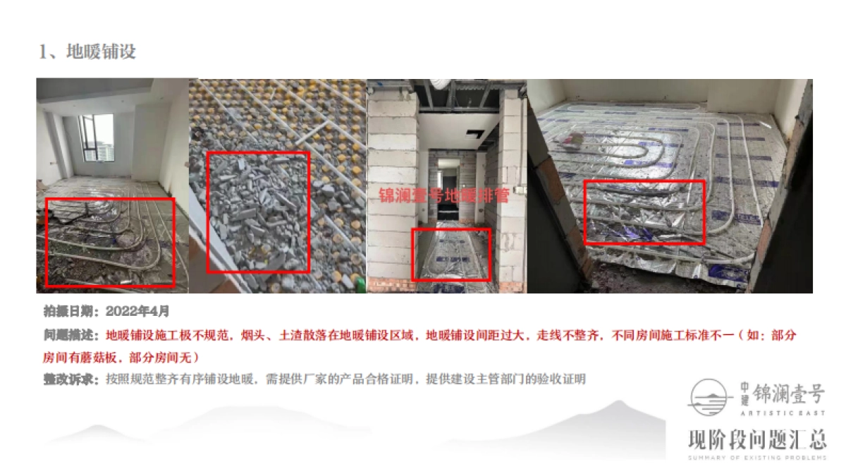 2022某项目现阶段问题汇总及整改说明_第4页