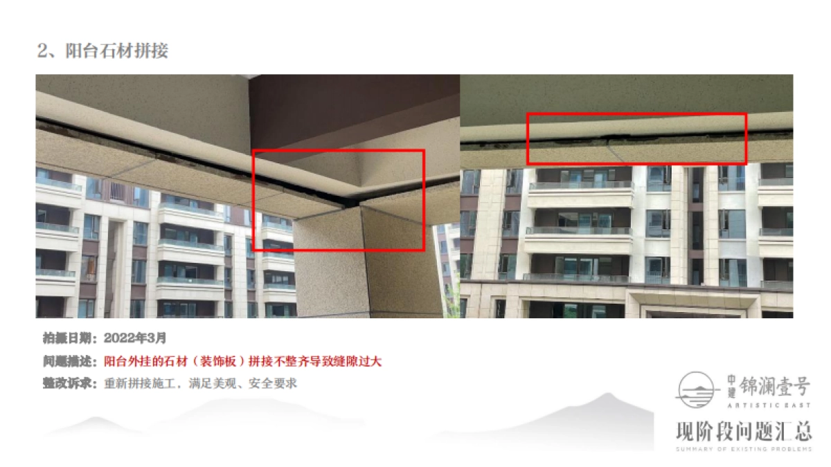 2022某项目现阶段问题汇总及整改说明_第5页