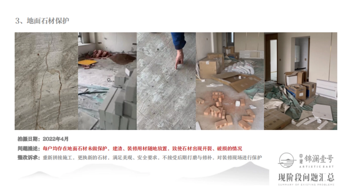 2022某项目现阶段问题汇总及整改说明_第6页