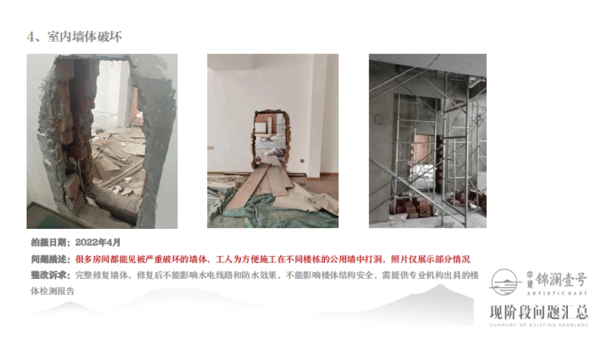 2022某项目现阶段问题汇总及整改说明_第7页