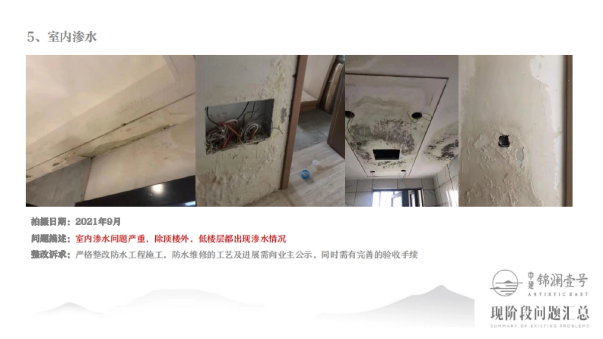 2022某项目现阶段问题汇总及整改说明_第8页