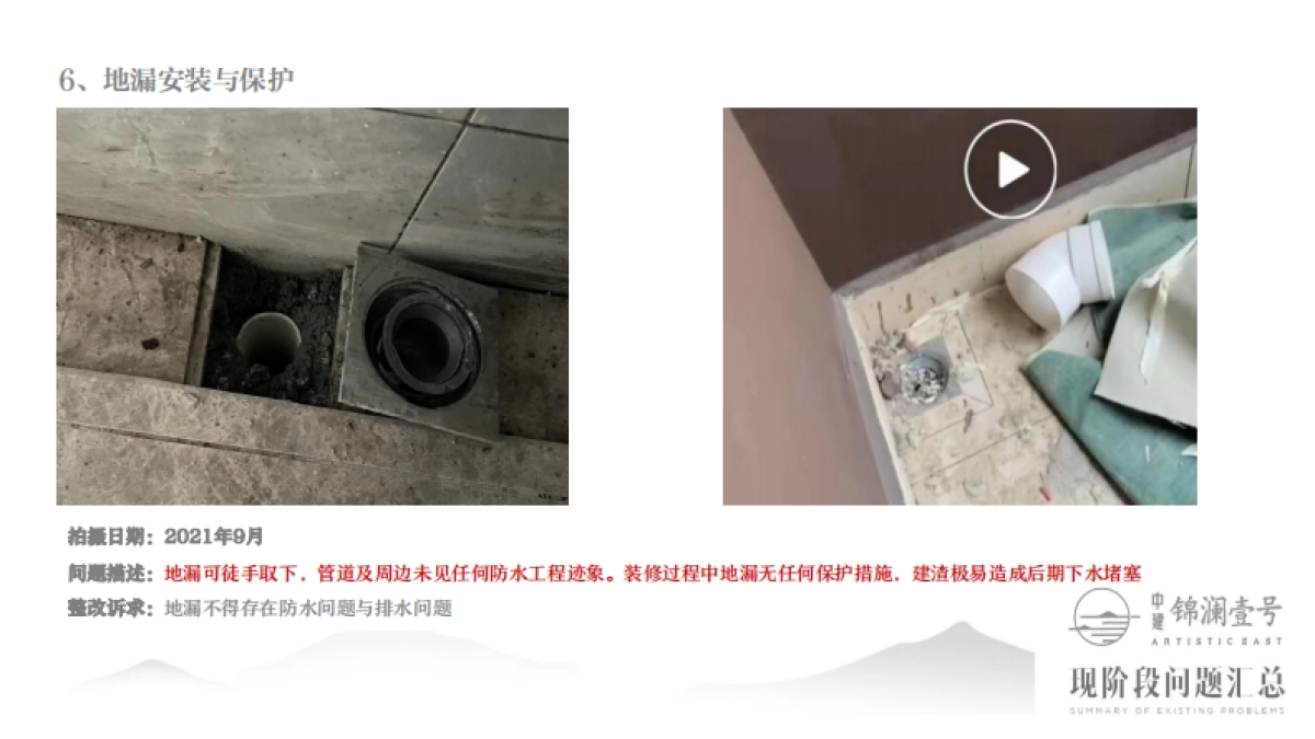 2022某项目现阶段问题汇总及整改说明_第9页