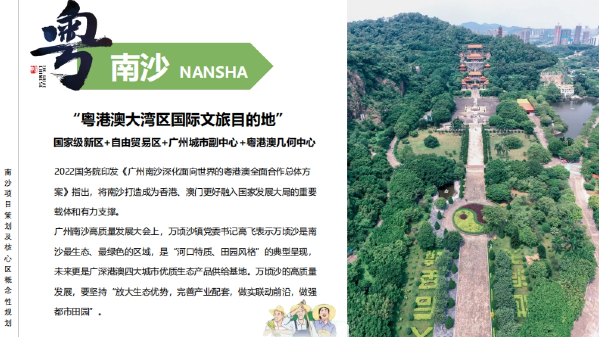 2023城市文旅田园综合体项目策划及核心区概念性规划方案_第6页